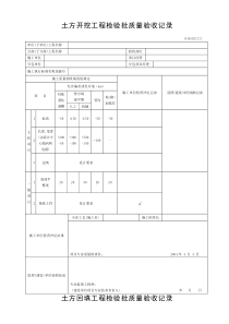 检验批质量验收记录表格