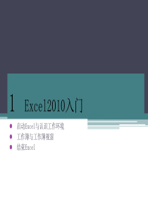 Excel2010培训教程(最新-免费-完整版)