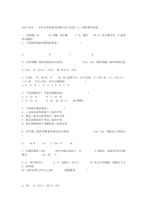 徐州市睢宁县2015-2016学年八年级上期中数学试卷含答案解析