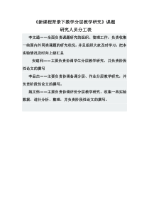 课题研究人员分工表