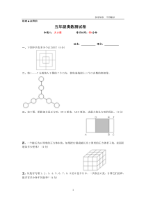 五年级奥数测试卷(含解析)