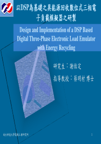 南台科技大学电机工程研究所