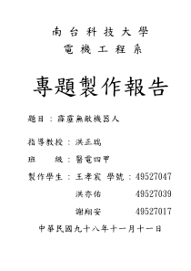 南台科技大学电机工程穷