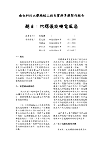 南台科技大學機械工程系實務專題製作報告