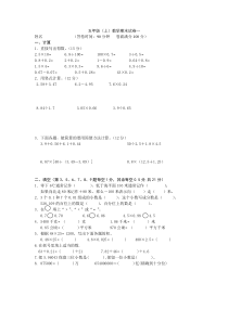 苏教版数学五年级上册期末试卷含答案