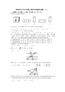 山东省济南市历下区2018-2019学年度九年级上学期期中考试数学试题(word无答案)