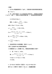 物质的量浓度计算题