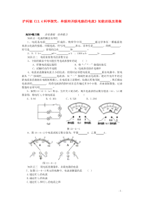 九年级物理《科学探究：串联和并联电路的电流》同步练习1-沪科版