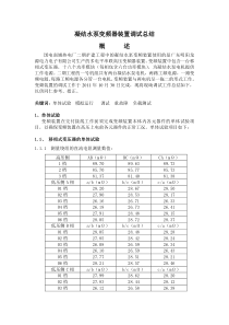 南埔电厂二期扩建工程凝结水泵变频器装置调试总结