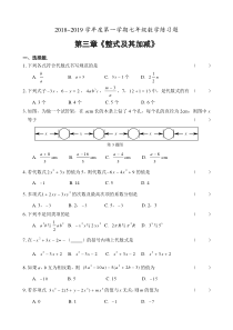 七年级(上)《整式及其加减》练习题