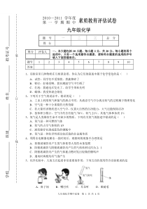 九年级化学上学期期中考试试卷(人教版)