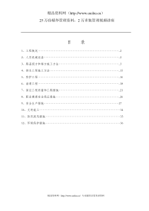 南大梁高速公路主线K120+800-K121+700土石方路基施工方案（DOC48页）