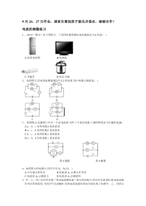 电流的测量、串联和并联练习