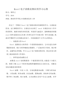 excel电子表格应用实例学习心得