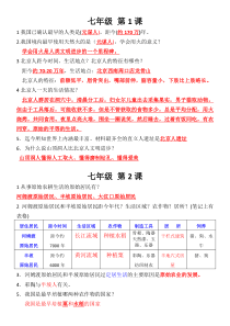 2016年人教版历史-七年级上册历史期末背诵提纲