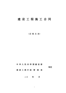 南安村委会施工合同