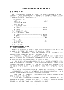 2016四年级上册数学教案(新人教版全册)