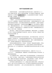 软件开发流程讲解与实例