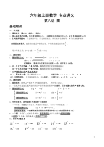 人教版六年级上册第五章圆知识点及习题