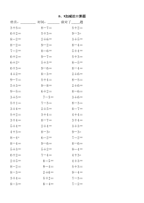 8、9加减法口算练习题400题