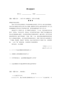 感谢信学习任务卡