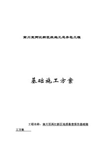 南川至两江新区段施工总承包工程