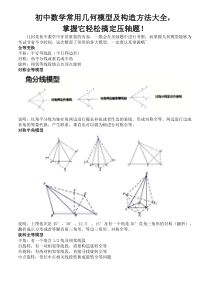 初中数学常用几何模型及构造方法大全