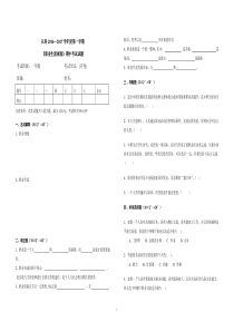 《职业生涯规划》期中考试试题(含答案)11