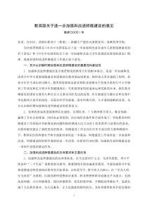 教育部关于进一步加强和改进师德建设的意见(全文)