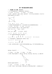 北师大版八年级数学上《第一章勾股定理》单元测试含答案