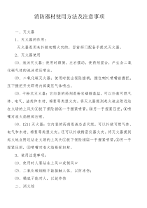 消防器材使用方法及注意事项