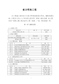 南方明珠工程施工组织