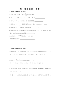 高一数学函数的基本性质测试题