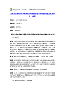 关于在办理未成年人刑事案件中推行合适成年人到场制度的实施办法(试行)