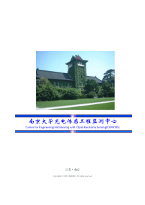 南京大学光电传感工程监测中心