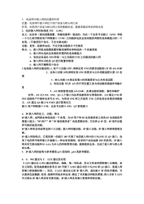 南京工程学院 接入网复习