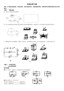 初三物理总复习电学专题1(14-17章电路和欧姆定律)