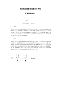 低应变检测基桩完整性