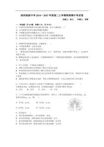 广东省深圳市高级中学2014—2015学年度高二上学期期中考试物理(理)