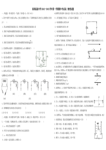 深圳高级中学2012-2013高二期中考试物理试题