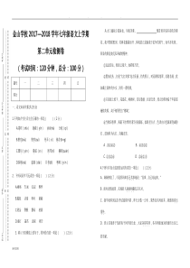 部编七年级语文上学期第二单元检测题[附答案版]