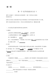 人教版高中化学必修一导学案全套