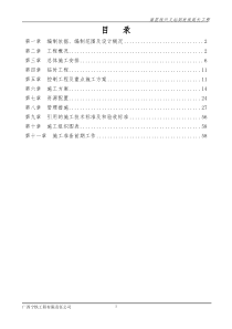 南昆线兴义到发线延长工程施组(216)