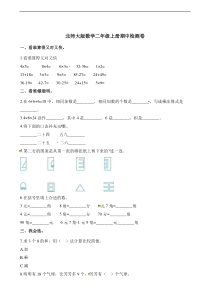 新北师大版二年级上册数学第一学期期中测试卷--(10)