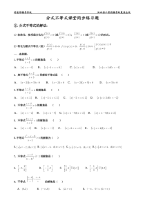 分式不等式课堂同步练习题