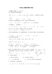 新北师大版八年级数学上册期中考试题