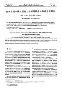 南水北调中线工程施工控制网精度与等级论证研究