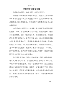 学校接受捐赠发言稿