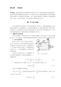 第七章-孔口、管嘴出流和有压管流