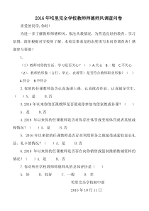 师德师风问卷汇总表